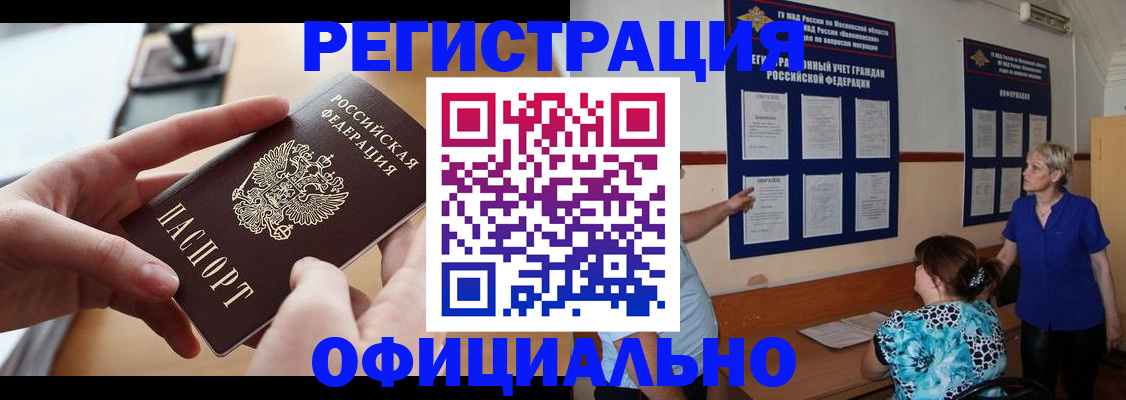 прописка от собственника в Горняке