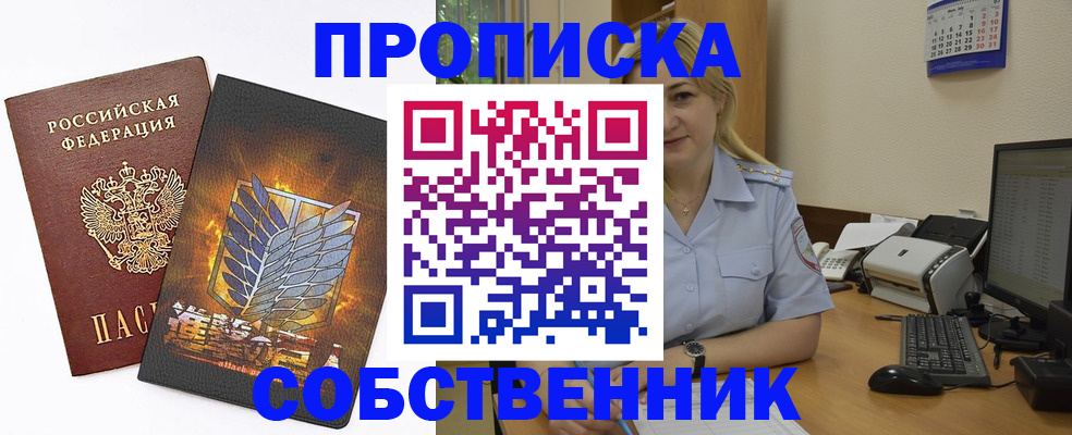 прописка регистрация в Горняке