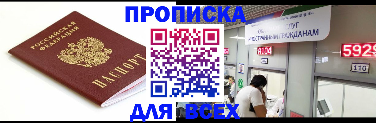 временная регистрация в Горняке