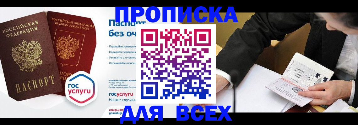 временная регистрация надежно в Горняке