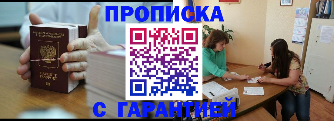 временная регистрация для школы в Горняке