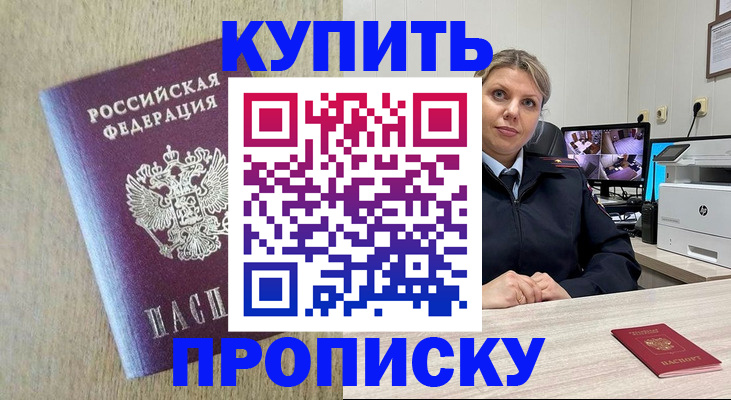 временная регистрация для школы в Горняке