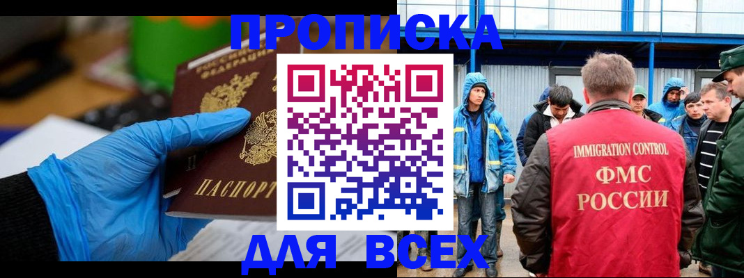 временная регистрация недорого в Горняке